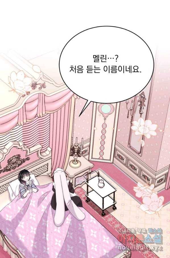 파멸의 공주님 49화 19