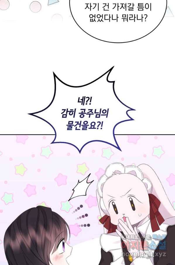 파멸의 공주님 49화 22
