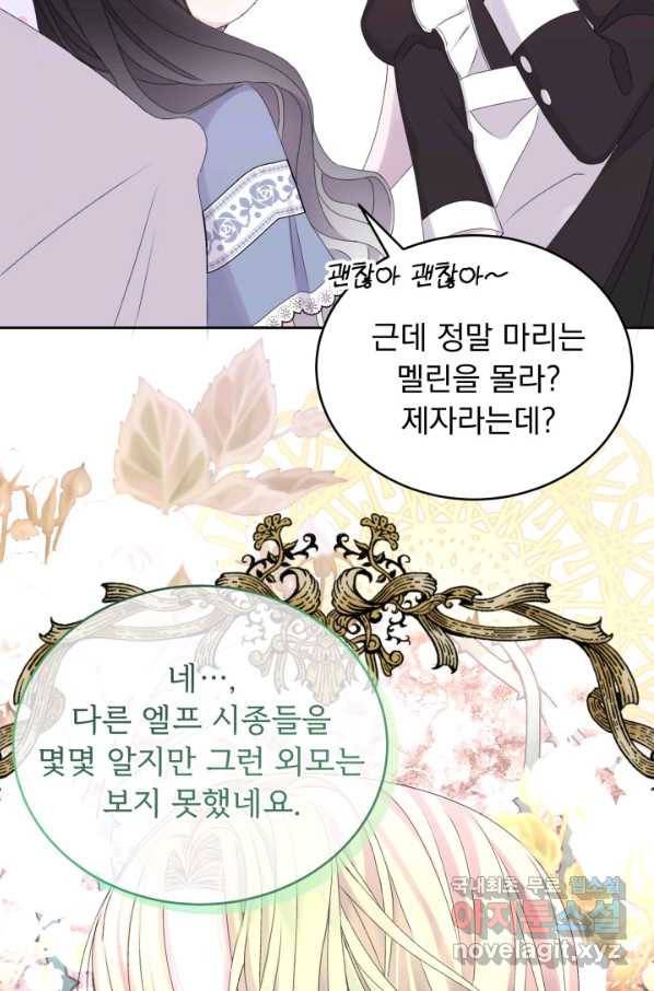 파멸의 공주님 49화 23