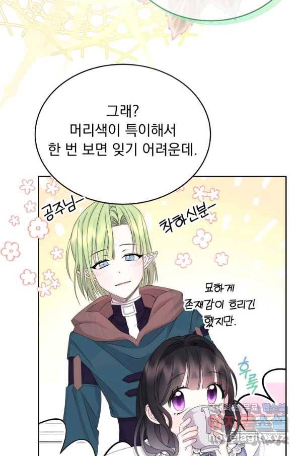 파멸의 공주님 49화 25