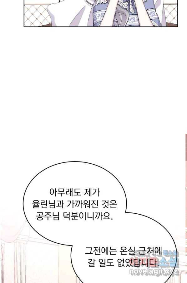 파멸의 공주님 49화 26