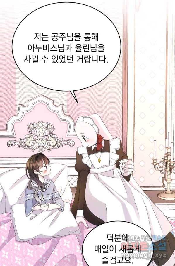 파멸의 공주님 49화 29