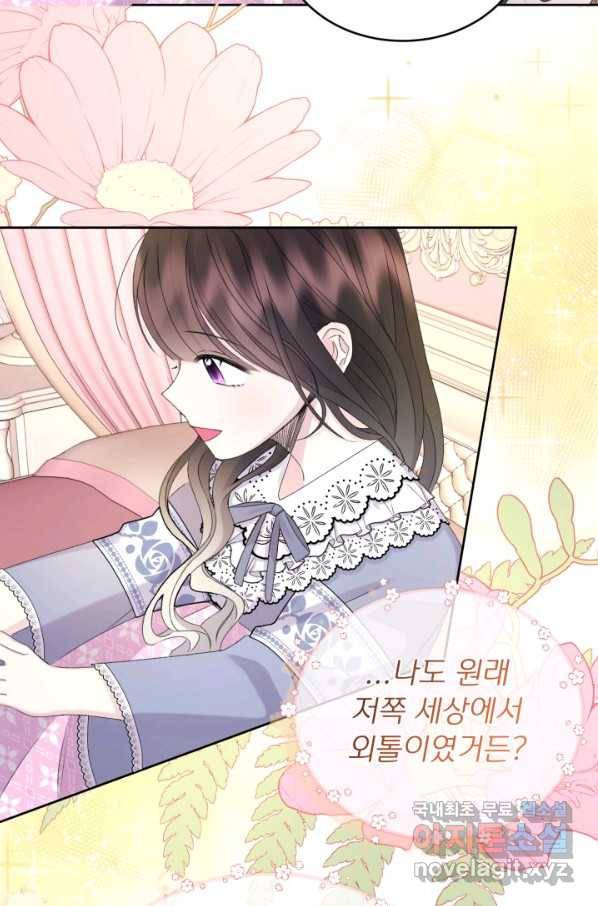 파멸의 공주님 49화 30