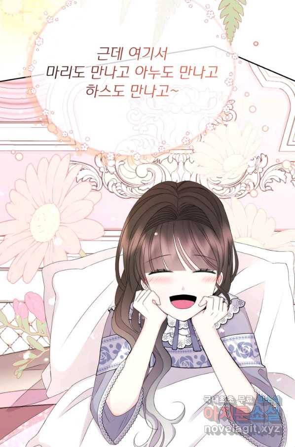 파멸의 공주님 49화 31