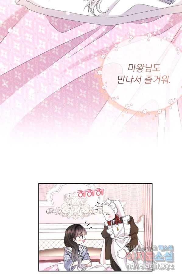파멸의 공주님 49화 32