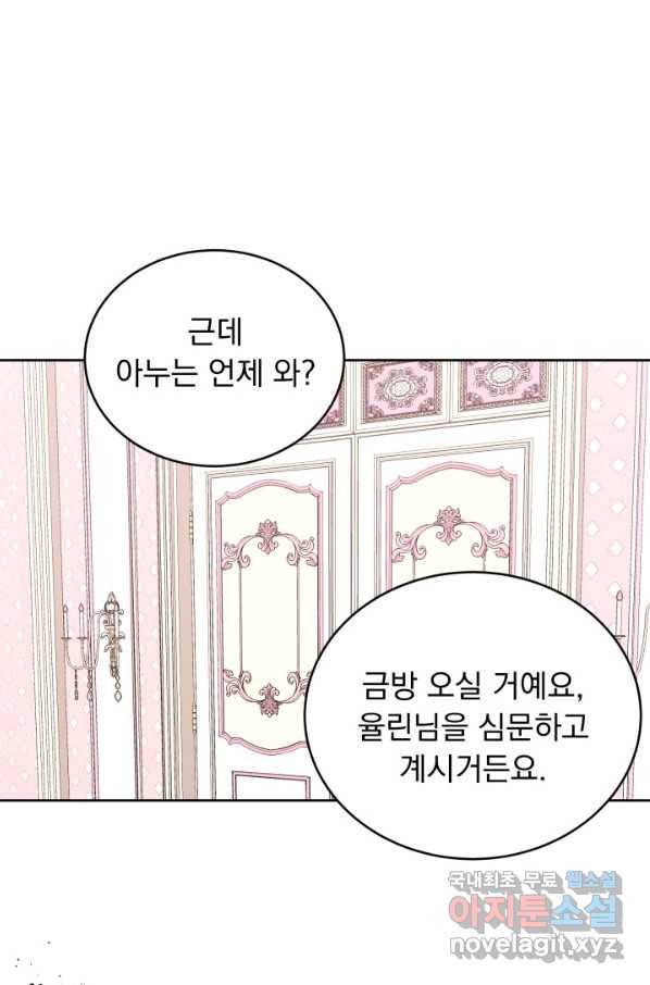 파멸의 공주님 49화 33