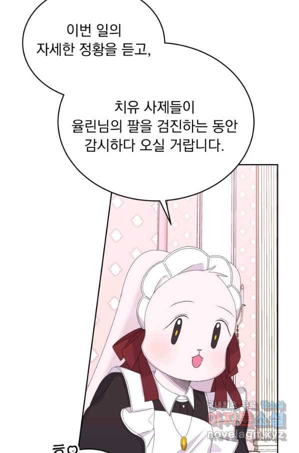 파멸의 공주님 49화 35