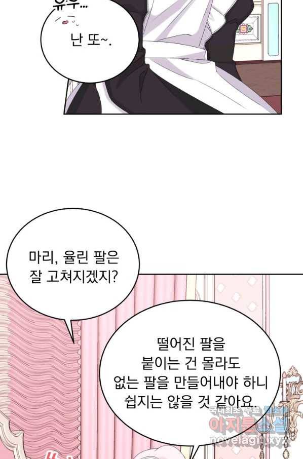 파멸의 공주님 49화 36