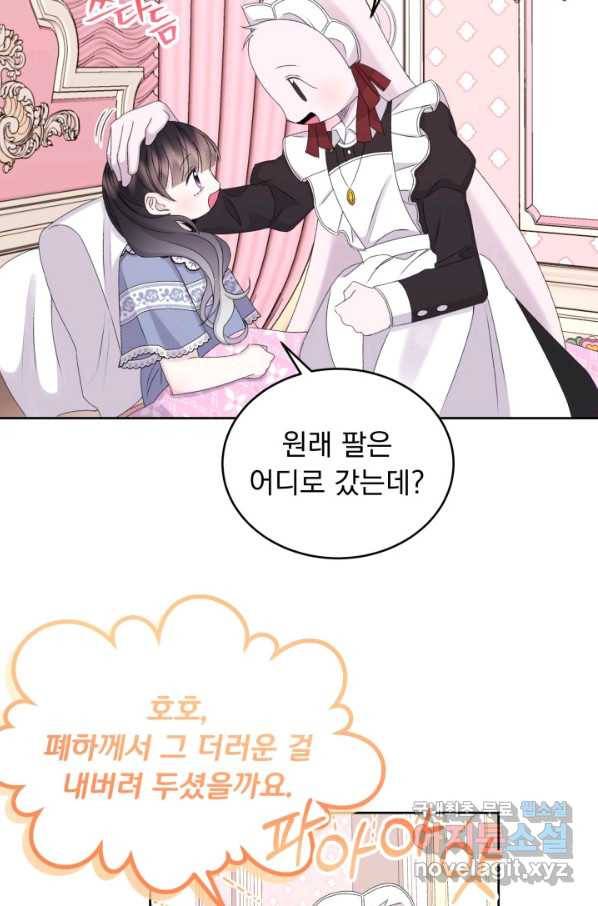 파멸의 공주님 49화 37