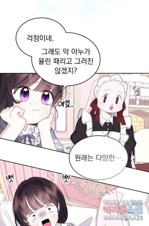 파멸의 공주님 49화 39
