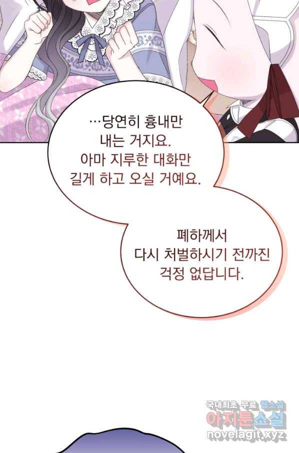 파멸의 공주님 49화 40