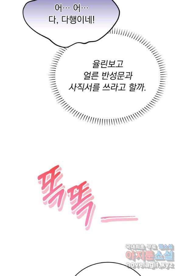 파멸의 공주님 49화 41