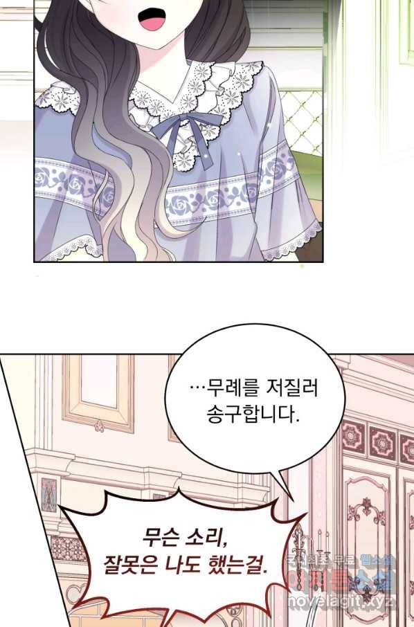 파멸의 공주님 49화 44