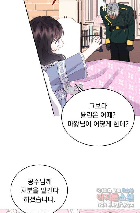 파멸의 공주님 49화 45