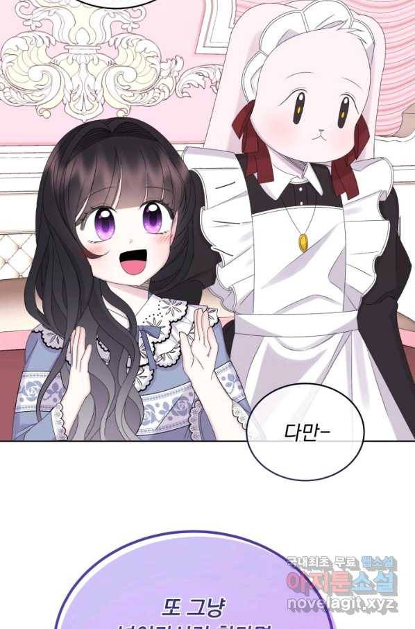 파멸의 공주님 49화 46