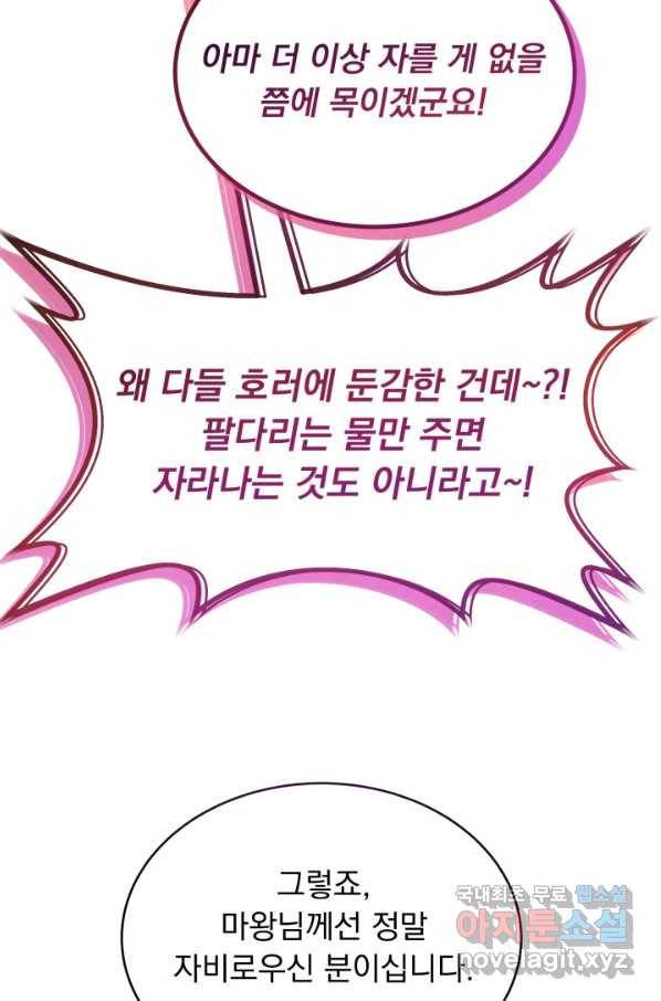 파멸의 공주님 49화 48