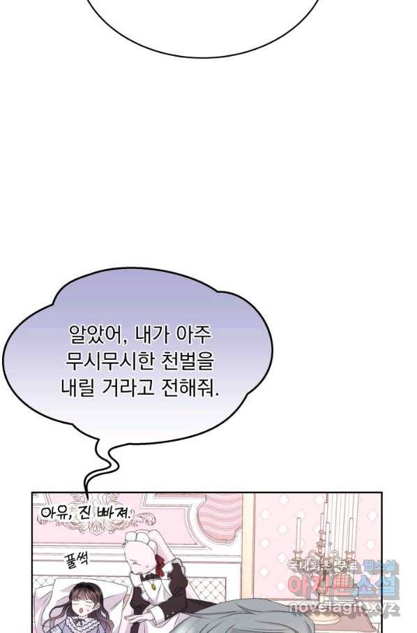파멸의 공주님 49화 49