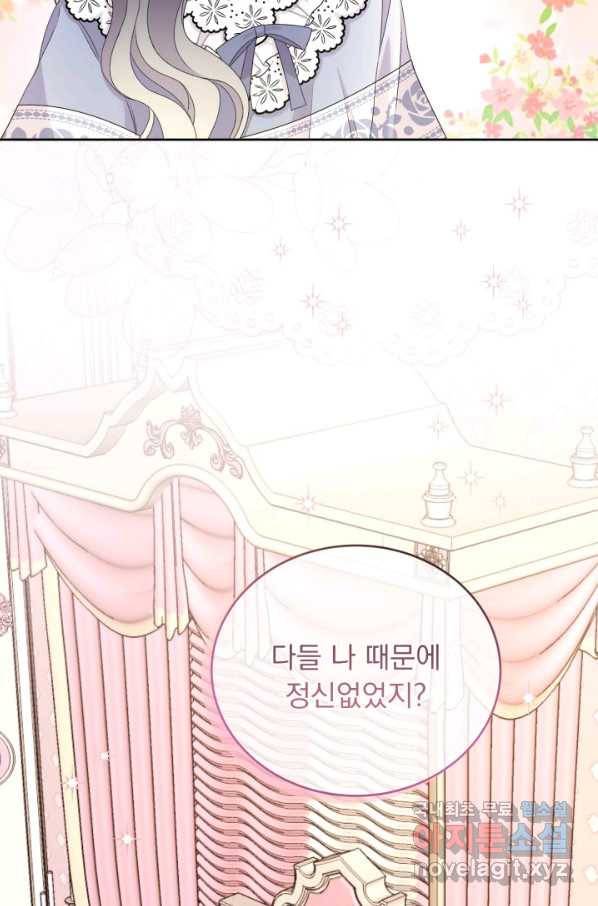 파멸의 공주님 49화 51