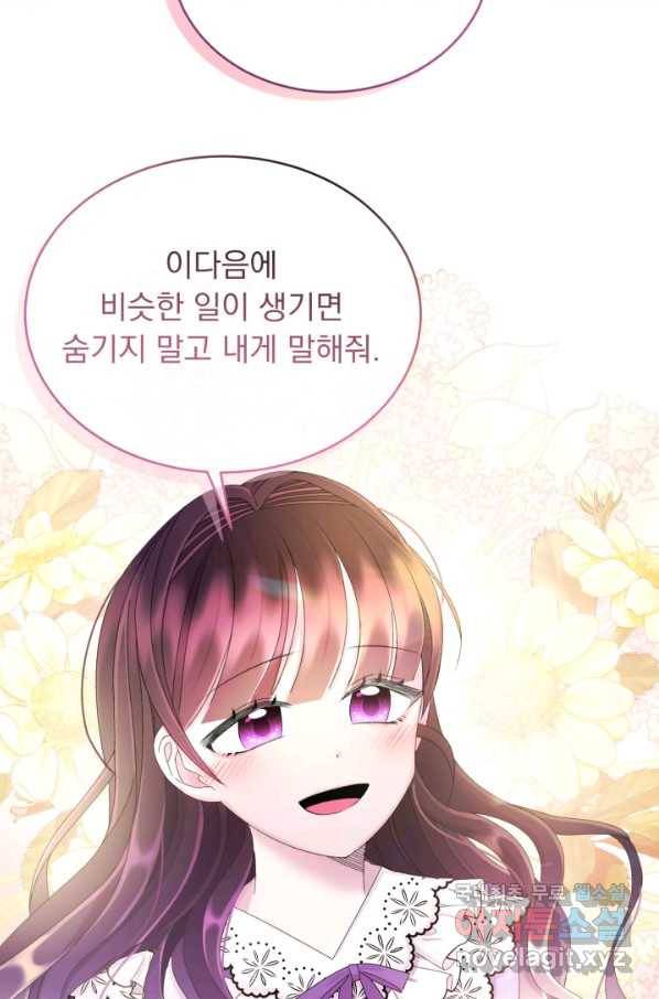 파멸의 공주님 49화 53