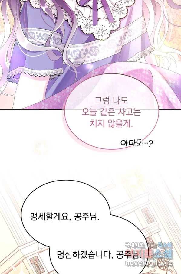 파멸의 공주님 49화 54