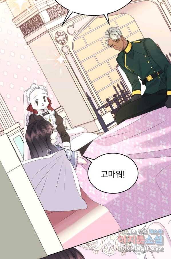 파멸의 공주님 49화 55