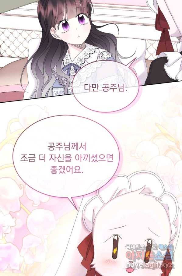파멸의 공주님 49화 56