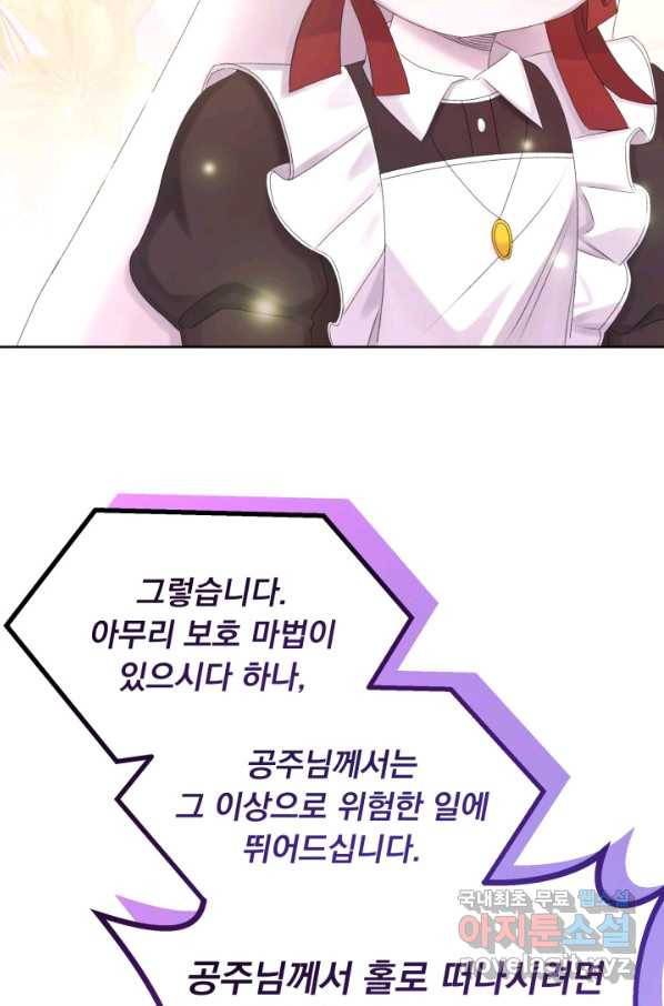 파멸의 공주님 49화 57