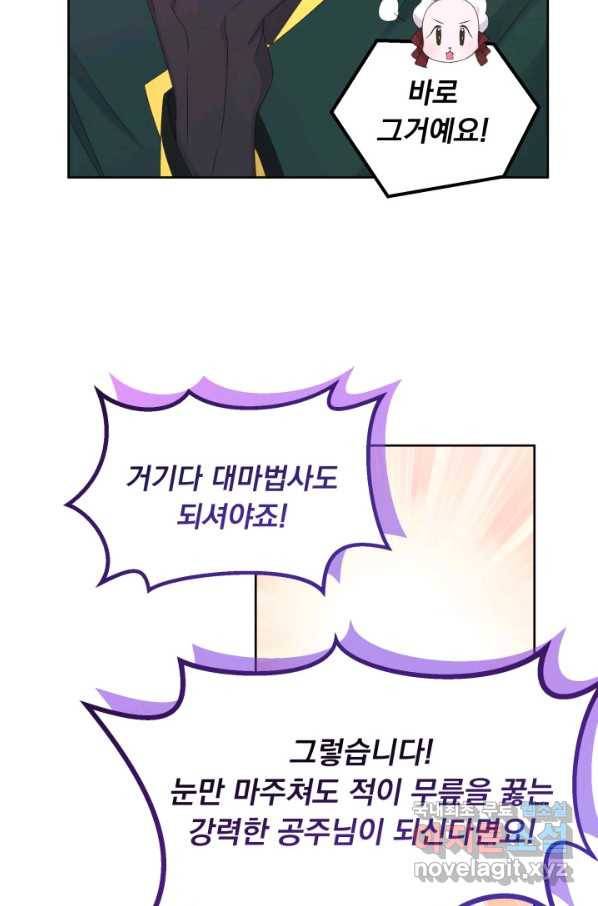 파멸의 공주님 49화 59