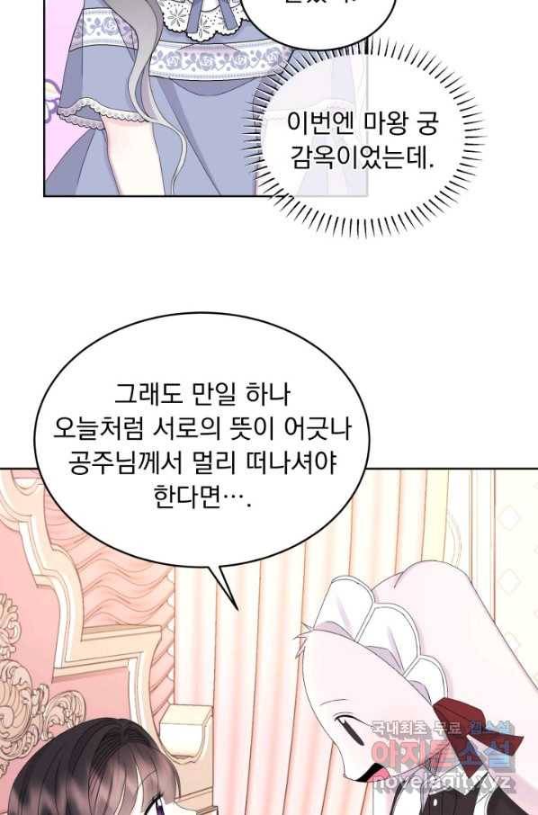 파멸의 공주님 49화 62