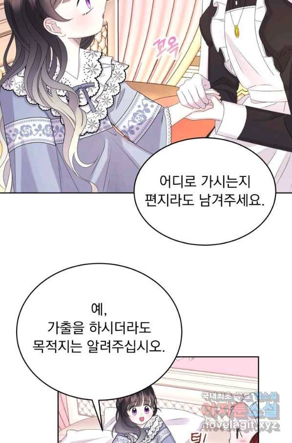 파멸의 공주님 49화 63