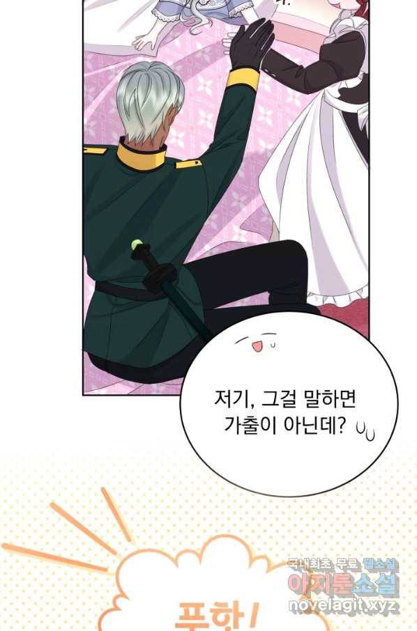 파멸의 공주님 49화 64