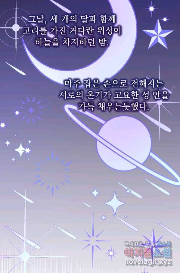 파멸의 공주님 49화 67