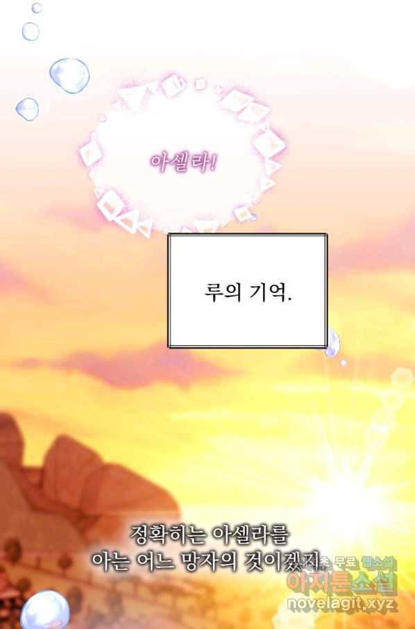 파멸의 공주님 49화 71
