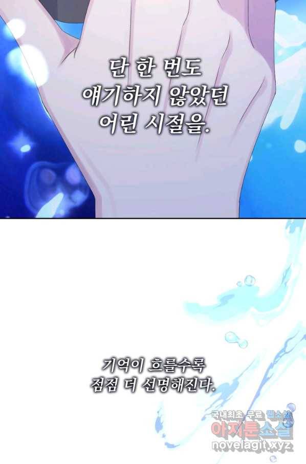 파멸의 공주님 49화 75