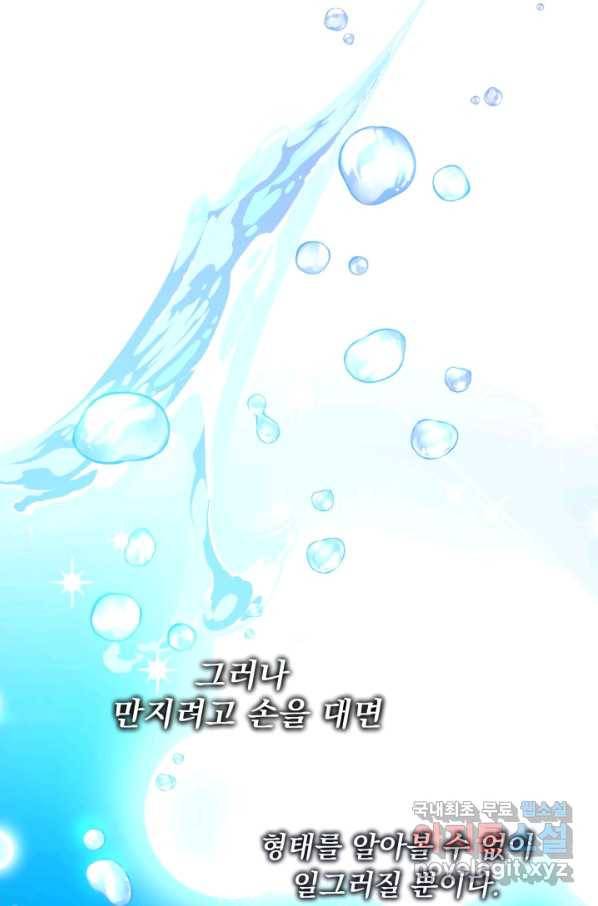 파멸의 공주님 49화 76