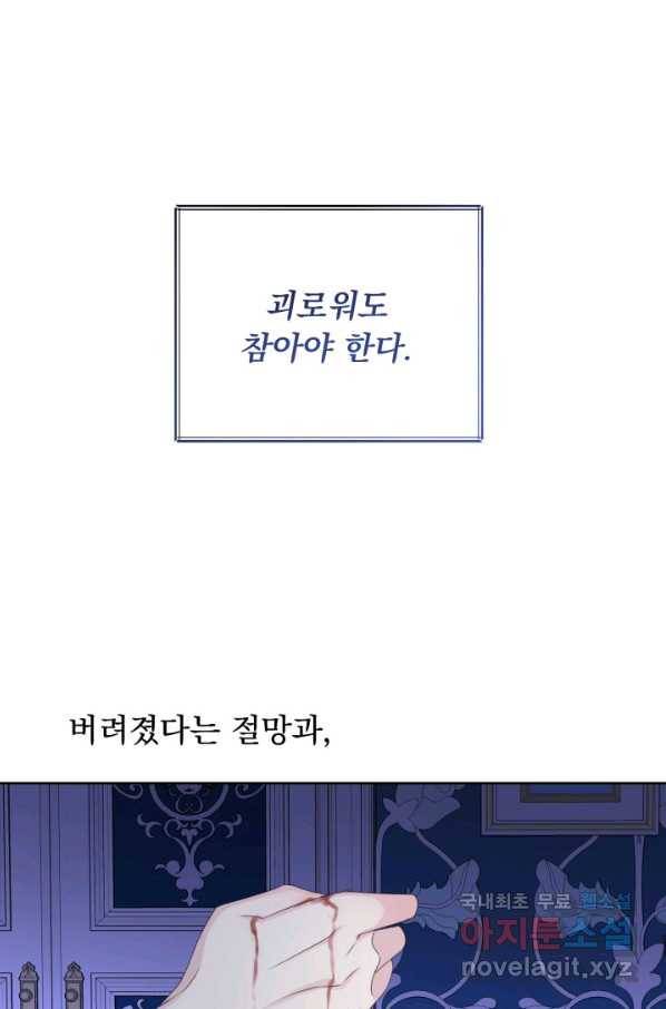 파멸의 공주님 49화 79
