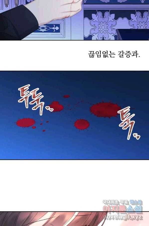 파멸의 공주님 49화 80