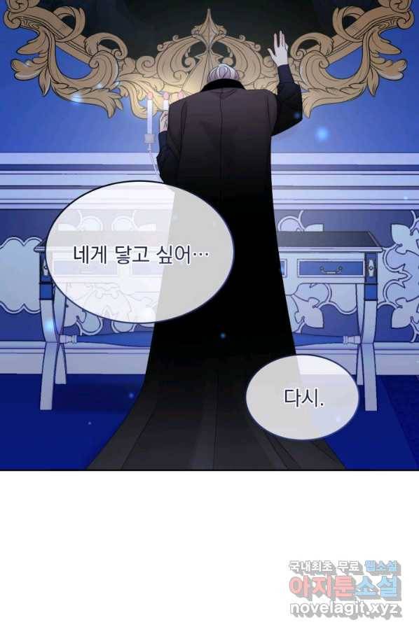 파멸의 공주님 49화 85