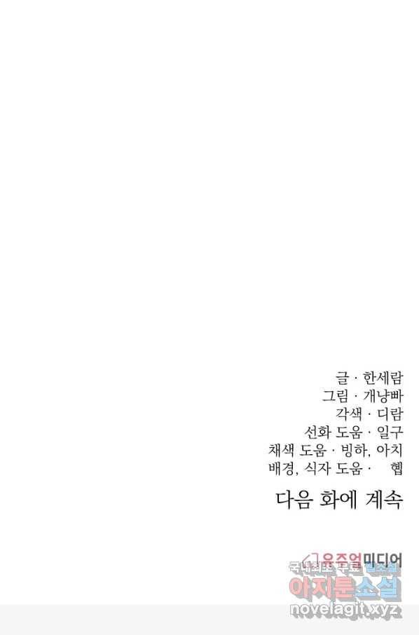 파멸의 공주님 49화 86