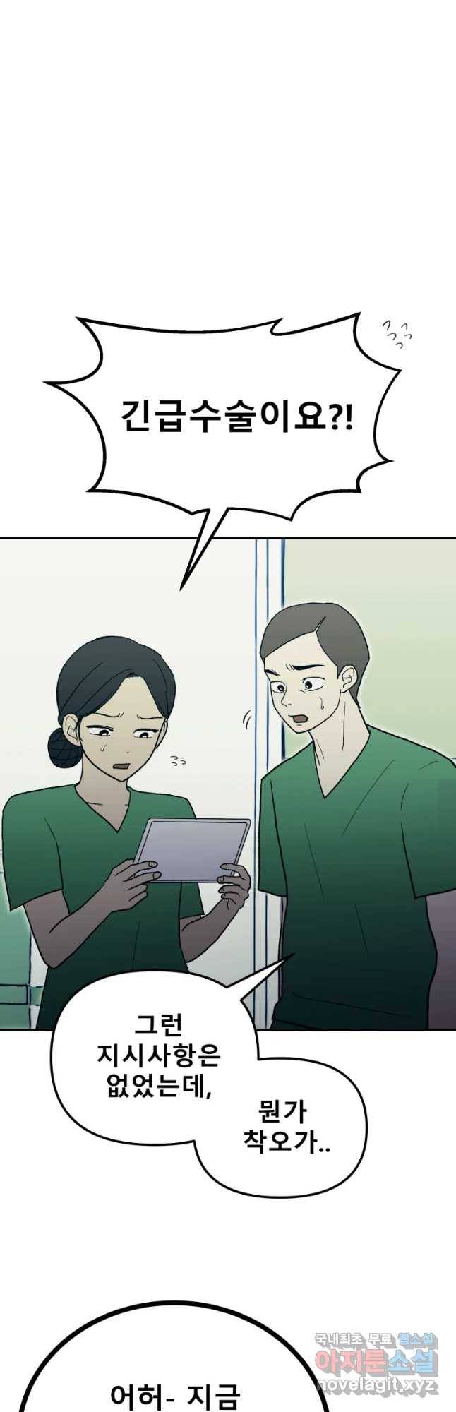 환상의 아이들 33화 2