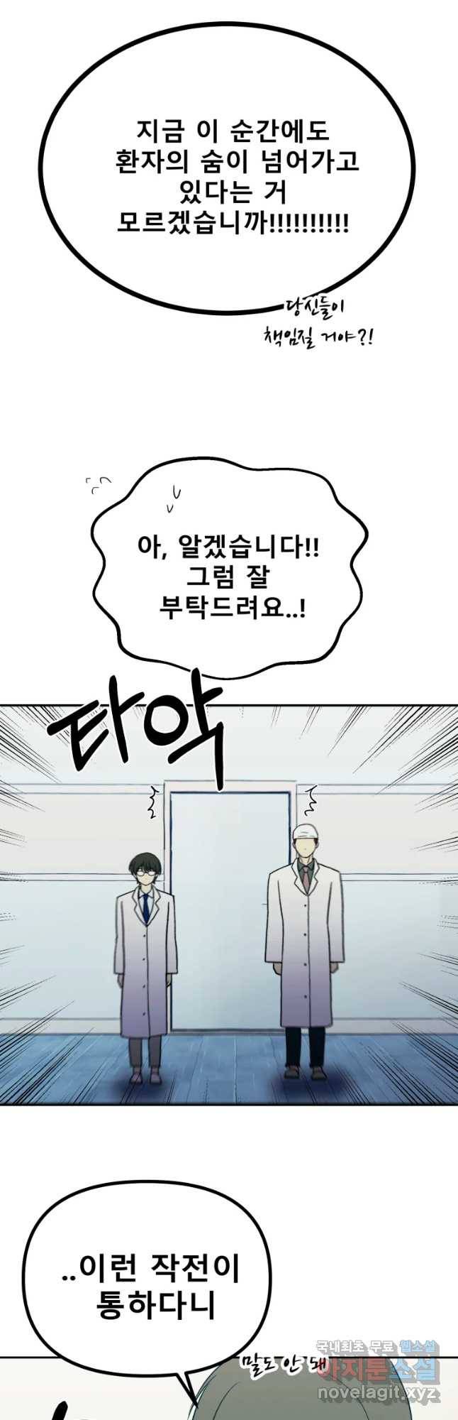 환상의 아이들 33화 4