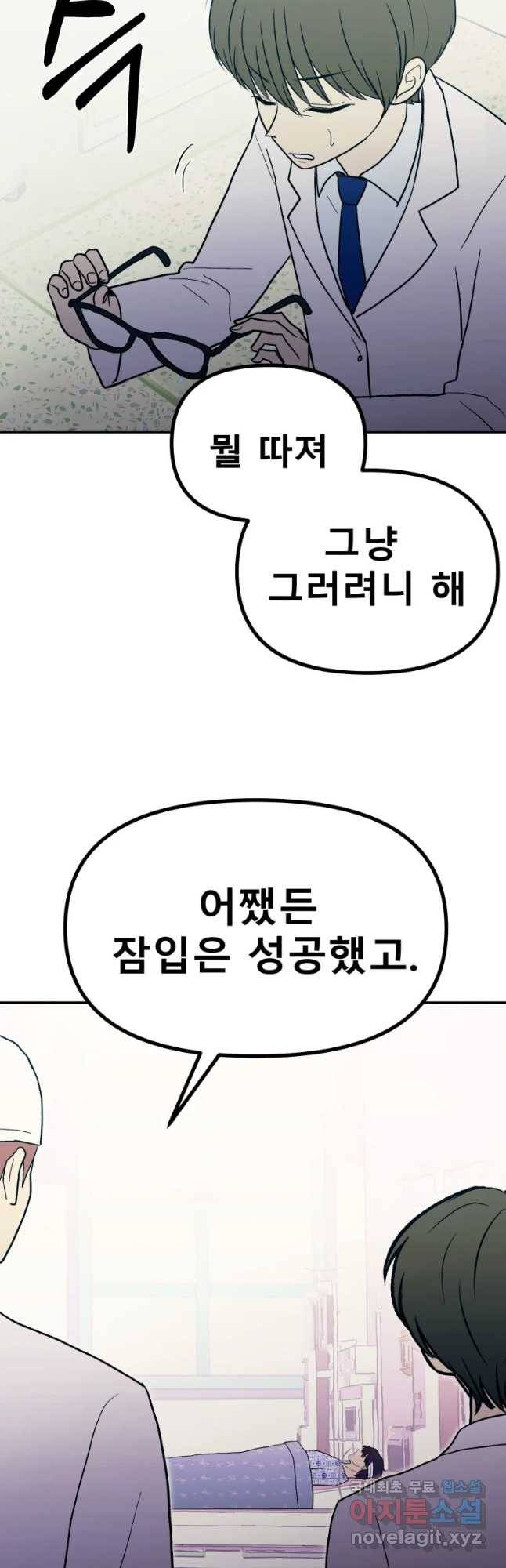 환상의 아이들 33화 5