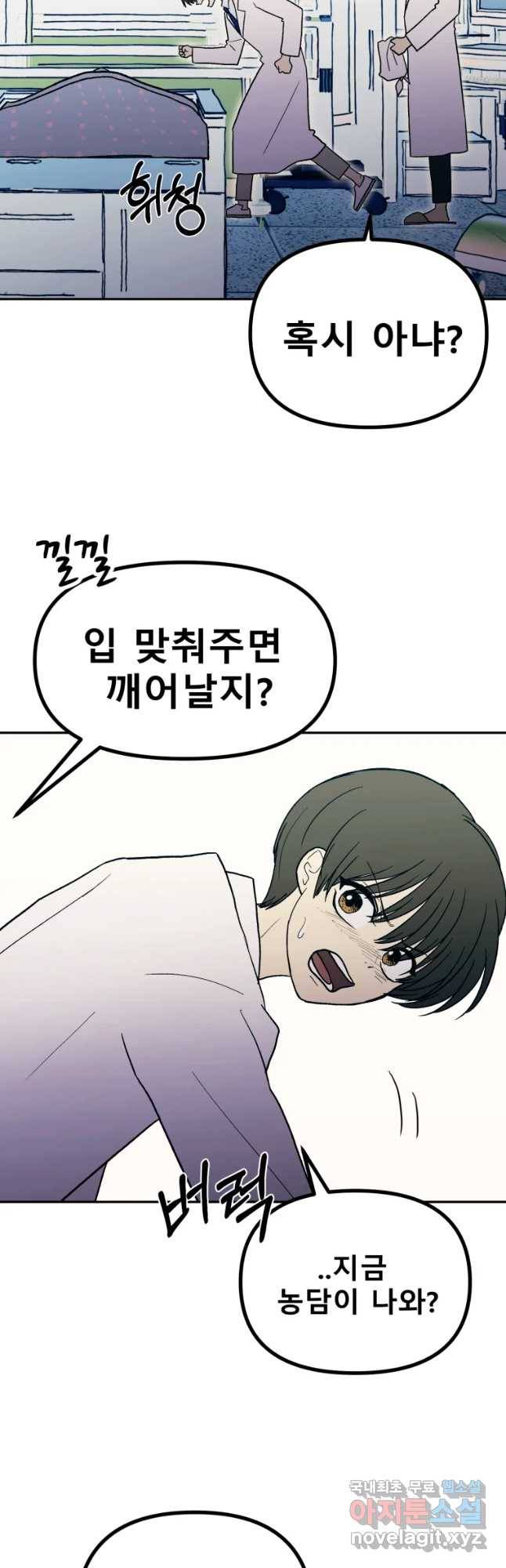 환상의 아이들 33화 9