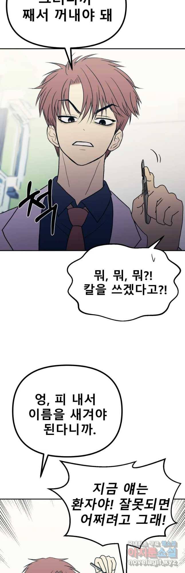 환상의 아이들 33화 12