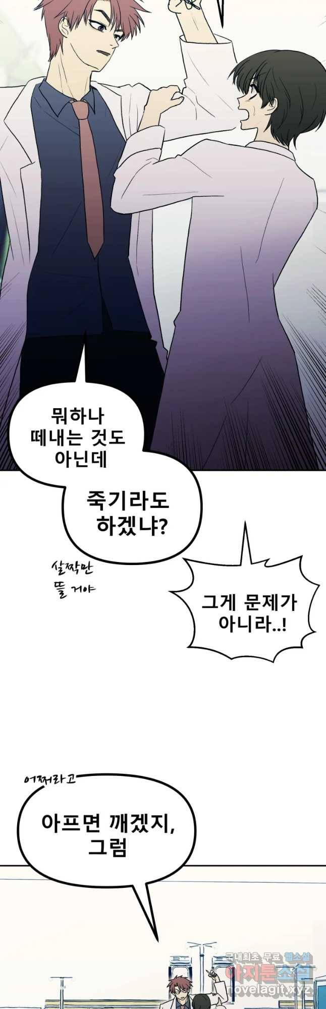 환상의 아이들 33화 13