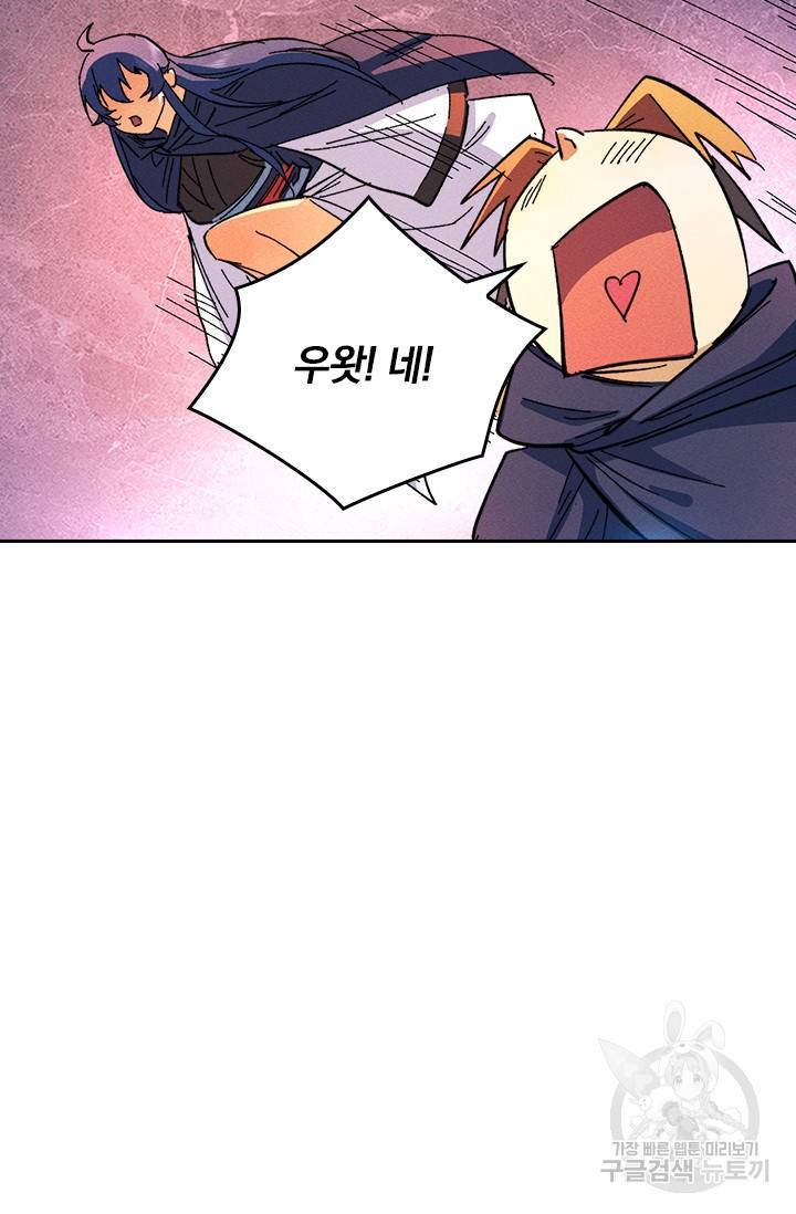 환상의 아이들 33화 14