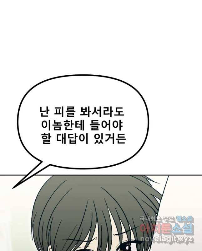 환상의 아이들 33화 15