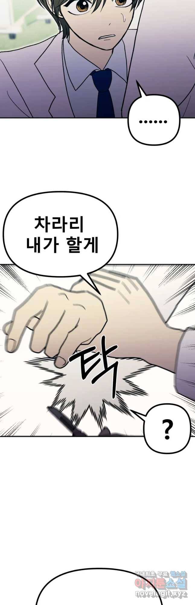 환상의 아이들 33화 16