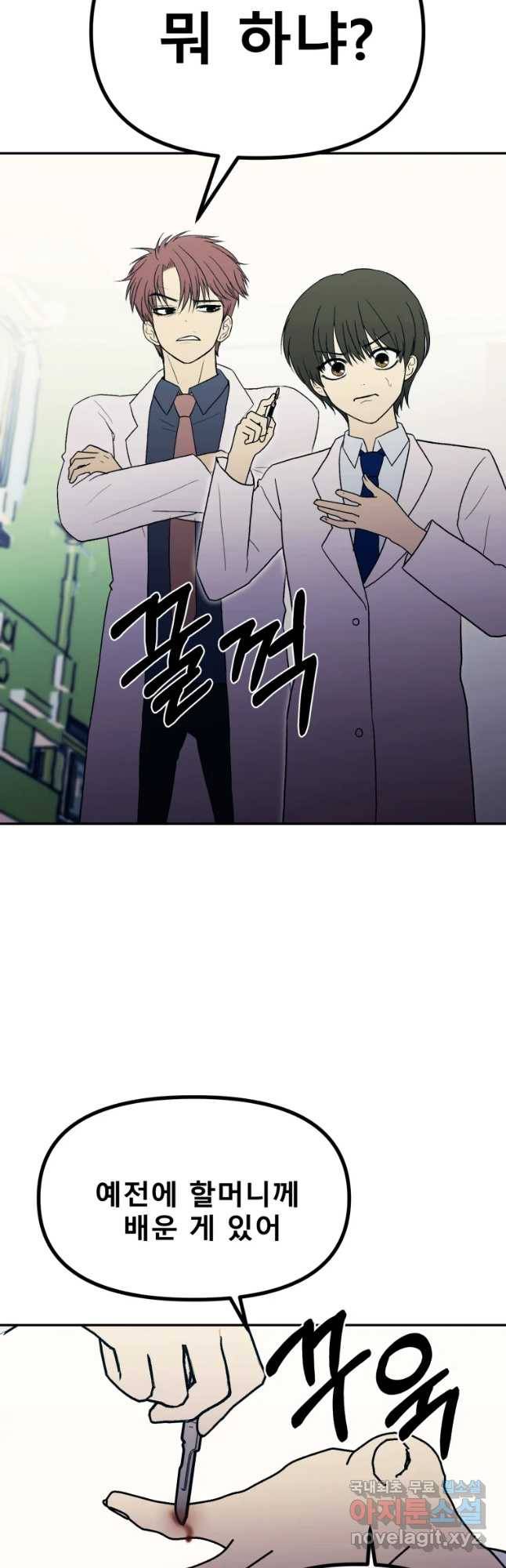 환상의 아이들 33화 17