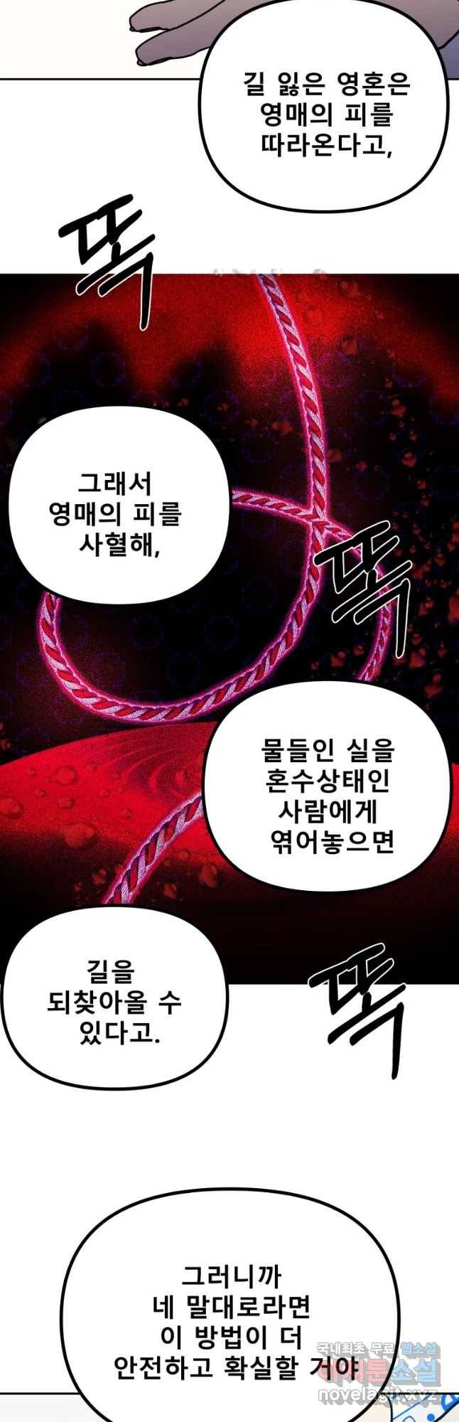 환상의 아이들 33화 18